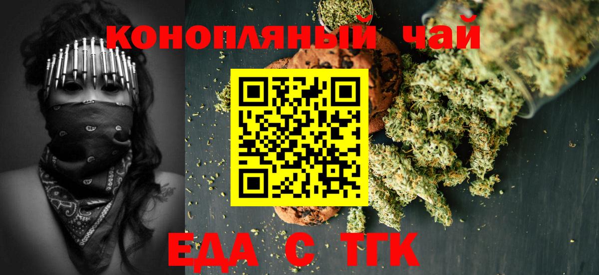 Уссурийск  Еда ТГК конопля  Вход с VPN 