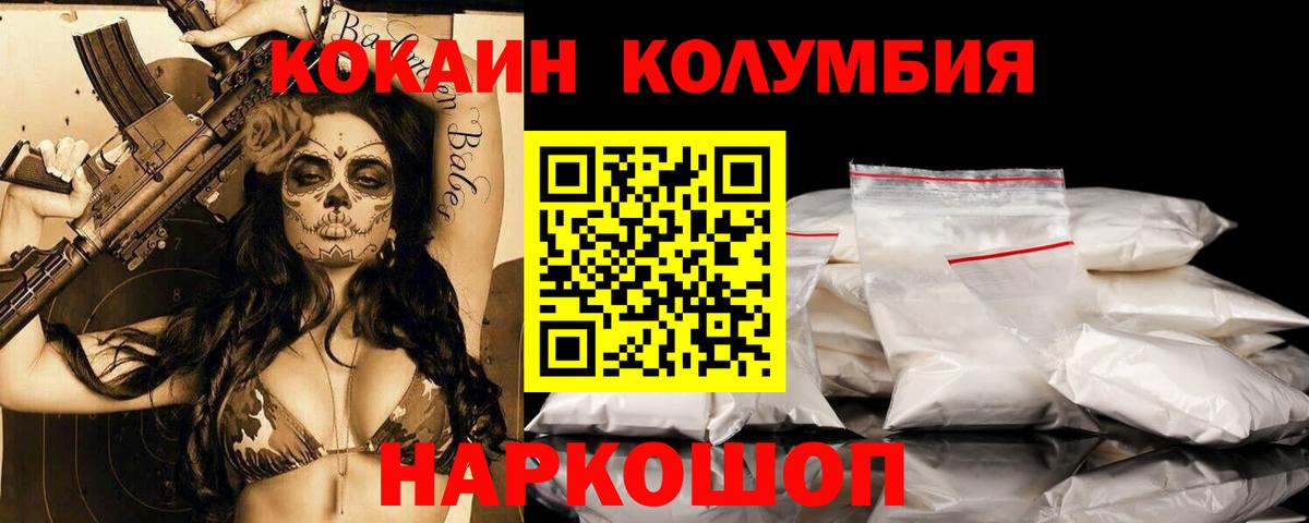 цены наркотик  КОКАИН 97%  Вход с VPN  Уссурийск 