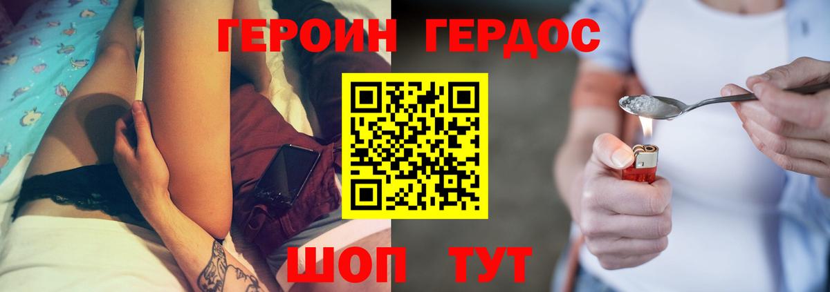 Героин VHQ Уссурийск