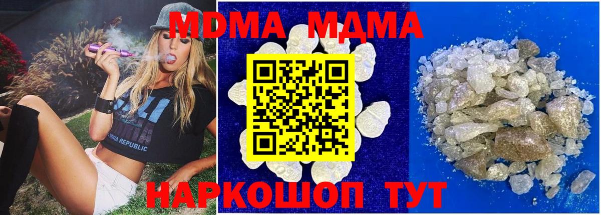 Уссурийск  МДМА кристаллы  MDMA  MDMA молли  Вход с VPN 