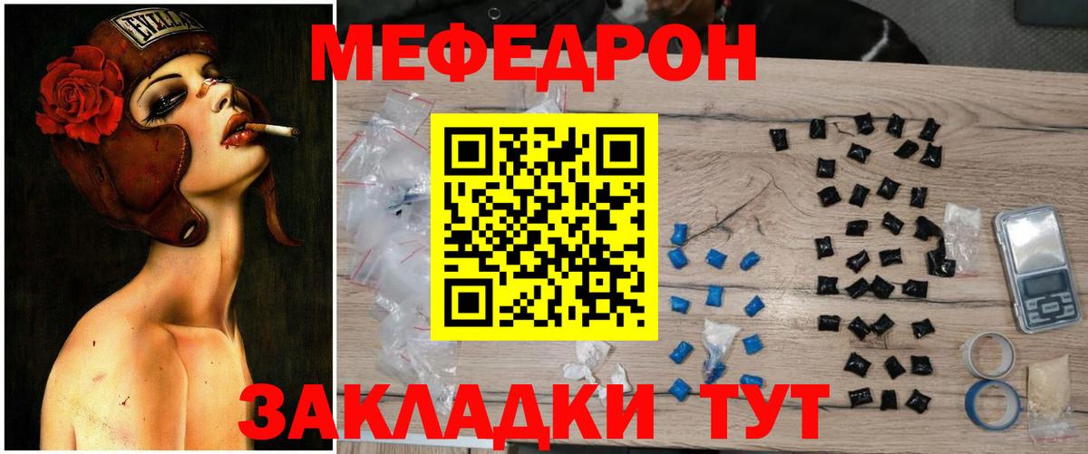 Мефедрон мука  МЕФ  Вход с VPN  Уссурийск  Меф  МЕФ кристаллы 