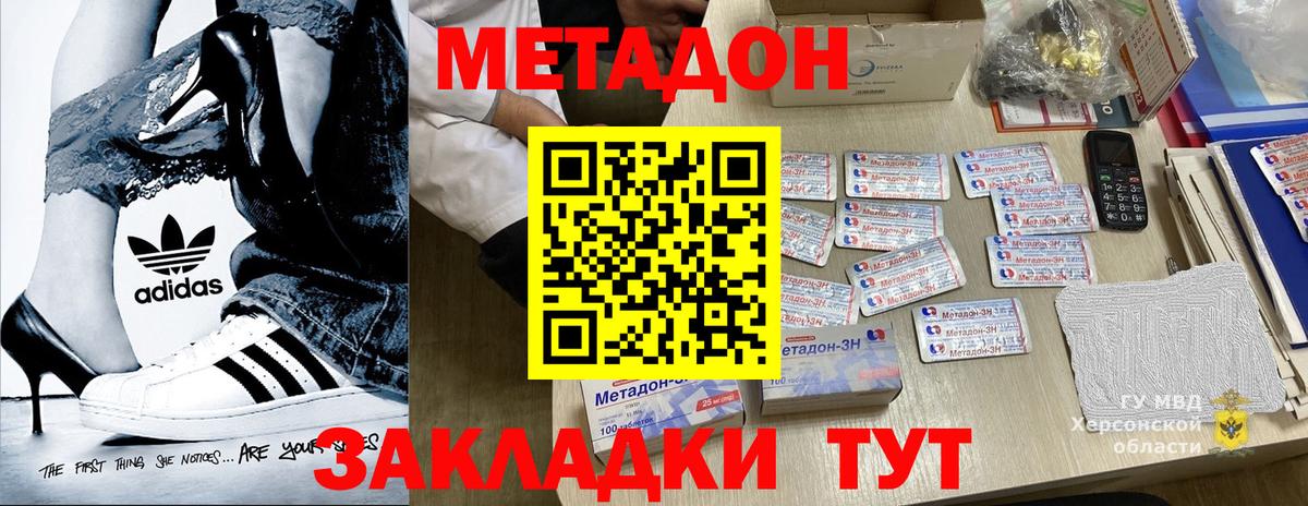МЕТАДОН methadone  Вход с VPN  МЕТАДОН VHQ  Уссурийск 