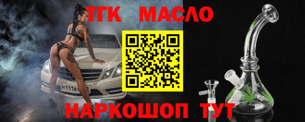дарнет шоп  Вход с VPN  Уссурийск  Дистиллят ТГК Wax 